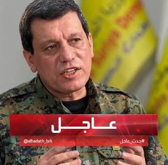 رسمياً مظلوم عبدي يعلن حل قسد